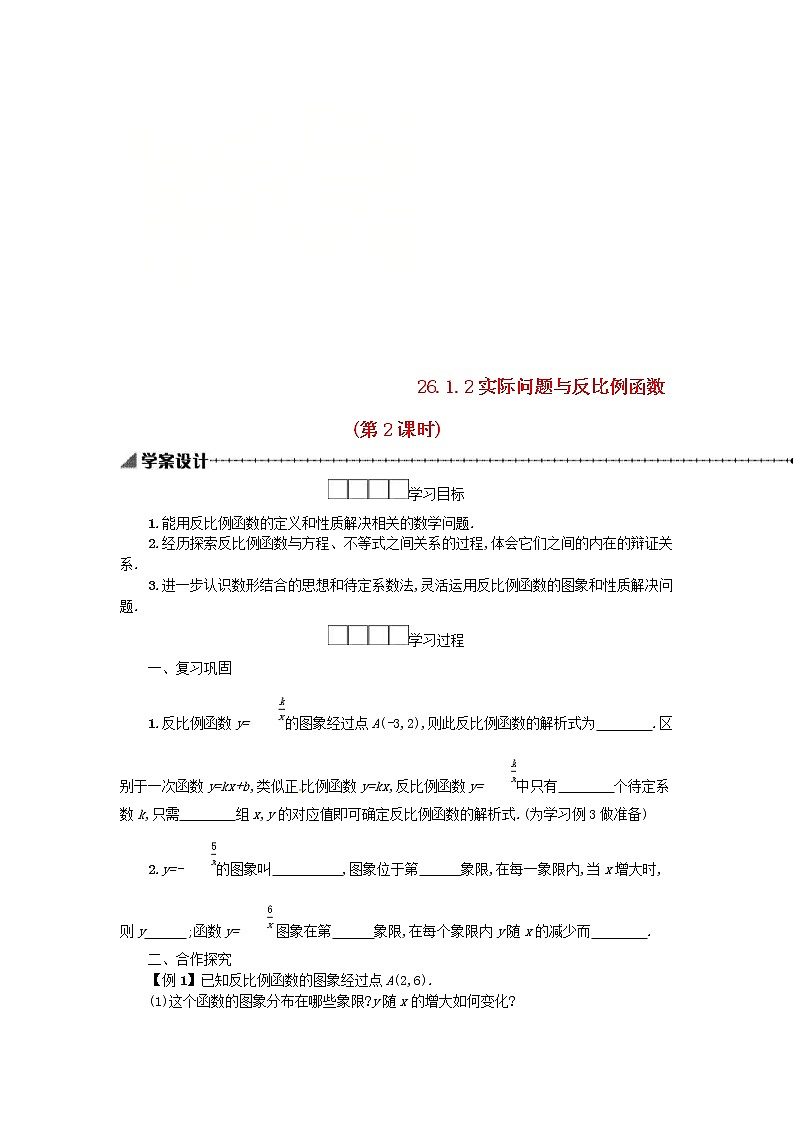 人教版2021年九年级数学下册26.2实际问题与反比例函数第3课时 学案第1页