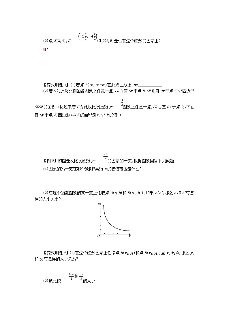 人教版2021年九年级数学下册26.2实际问题与反比例函数第3课时 学案第2页