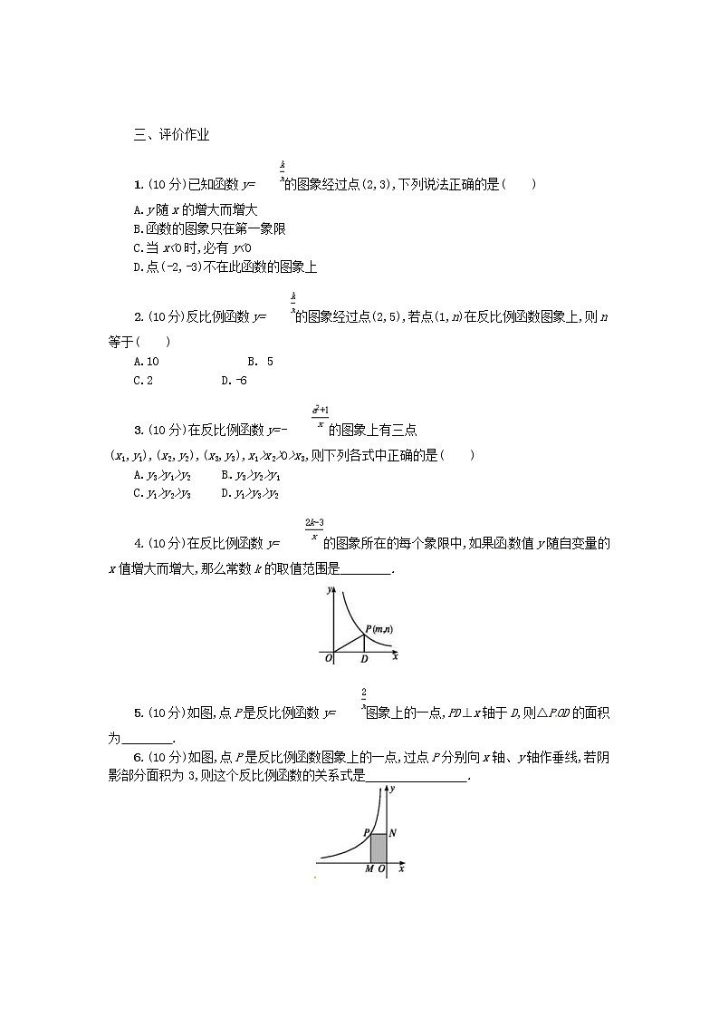 人教版2021年九年级数学下册26.2实际问题与反比例函数第3课时 学案第3页