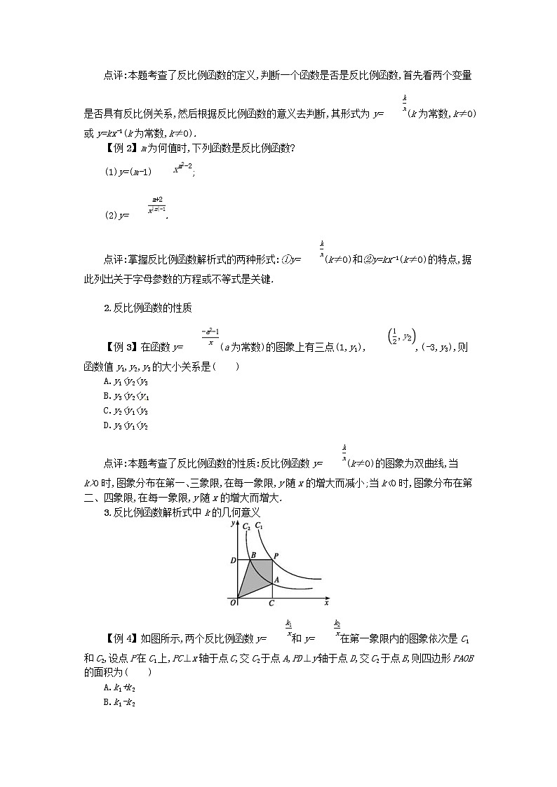 人教版2021年九年级数学下册26反比例函数小结 学案02