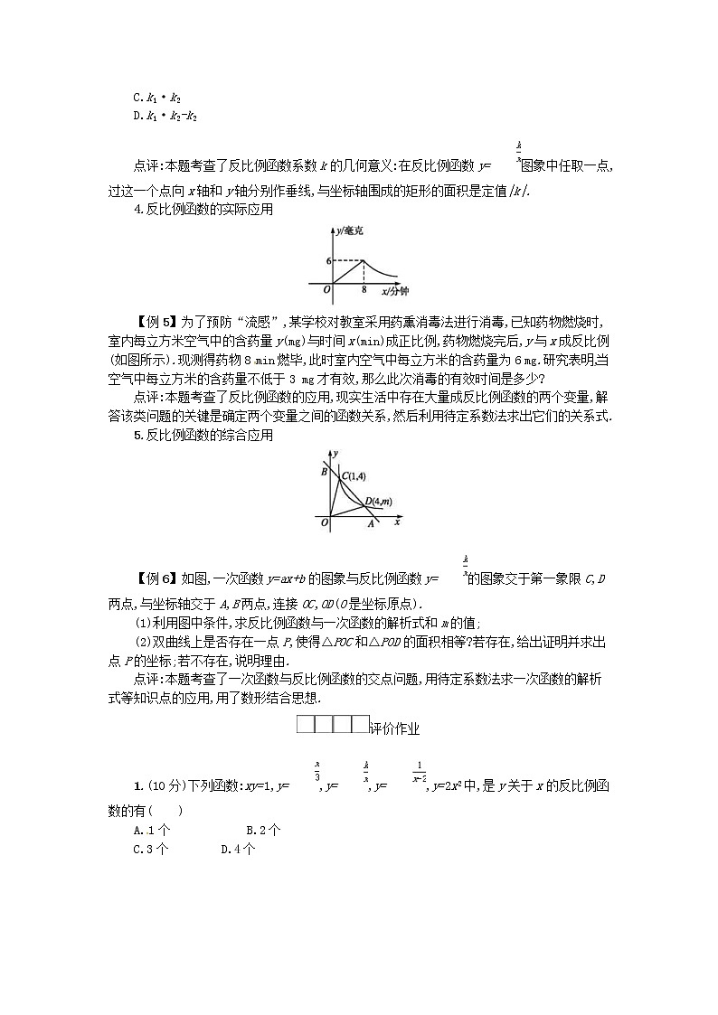 人教版2021年九年级数学下册26反比例函数小结 学案03