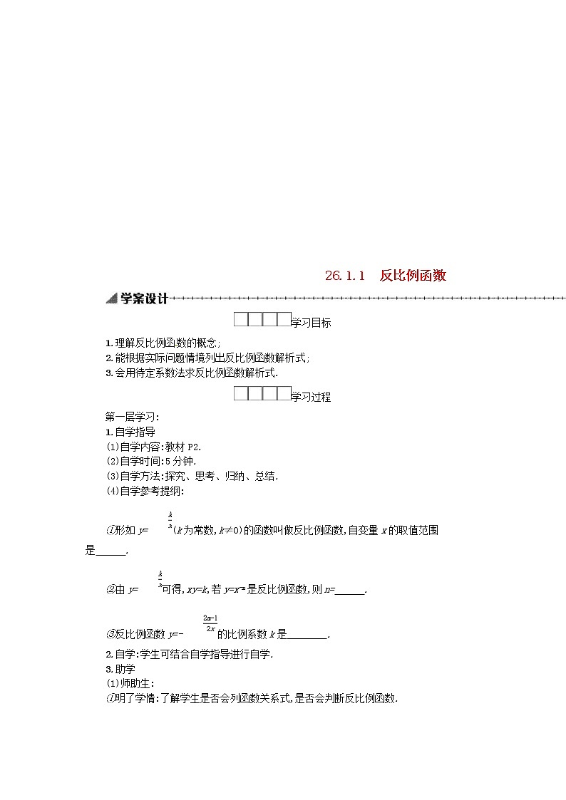 人教版2021年九年级数学下册26.1.1反比例函数 学案第1页