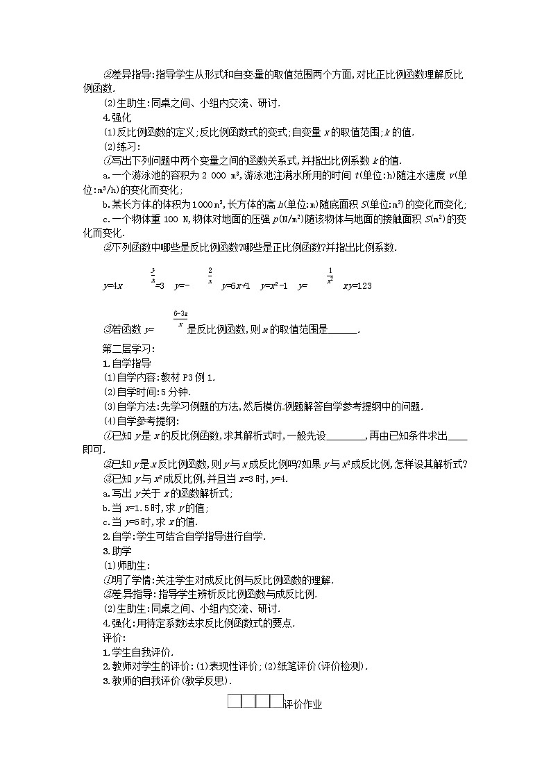人教版2021年九年级数学下册26.1.1反比例函数 学案第2页