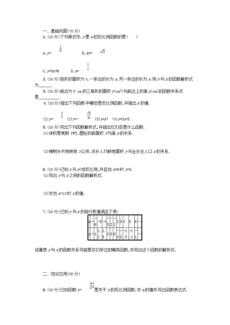 人教版2021年九年级数学下册26.1.1反比例函数 学案第3页