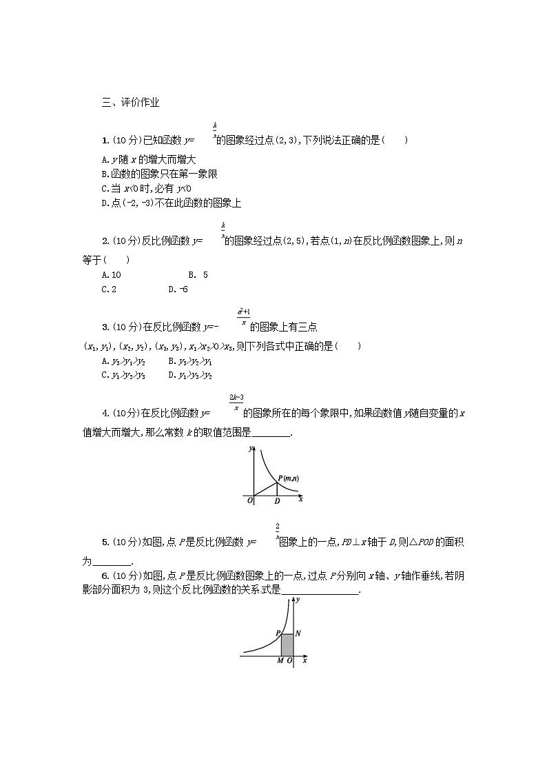 人教版2021年九年级数学下册26.1.2反比例函数的图象和性质第2课时 学案03