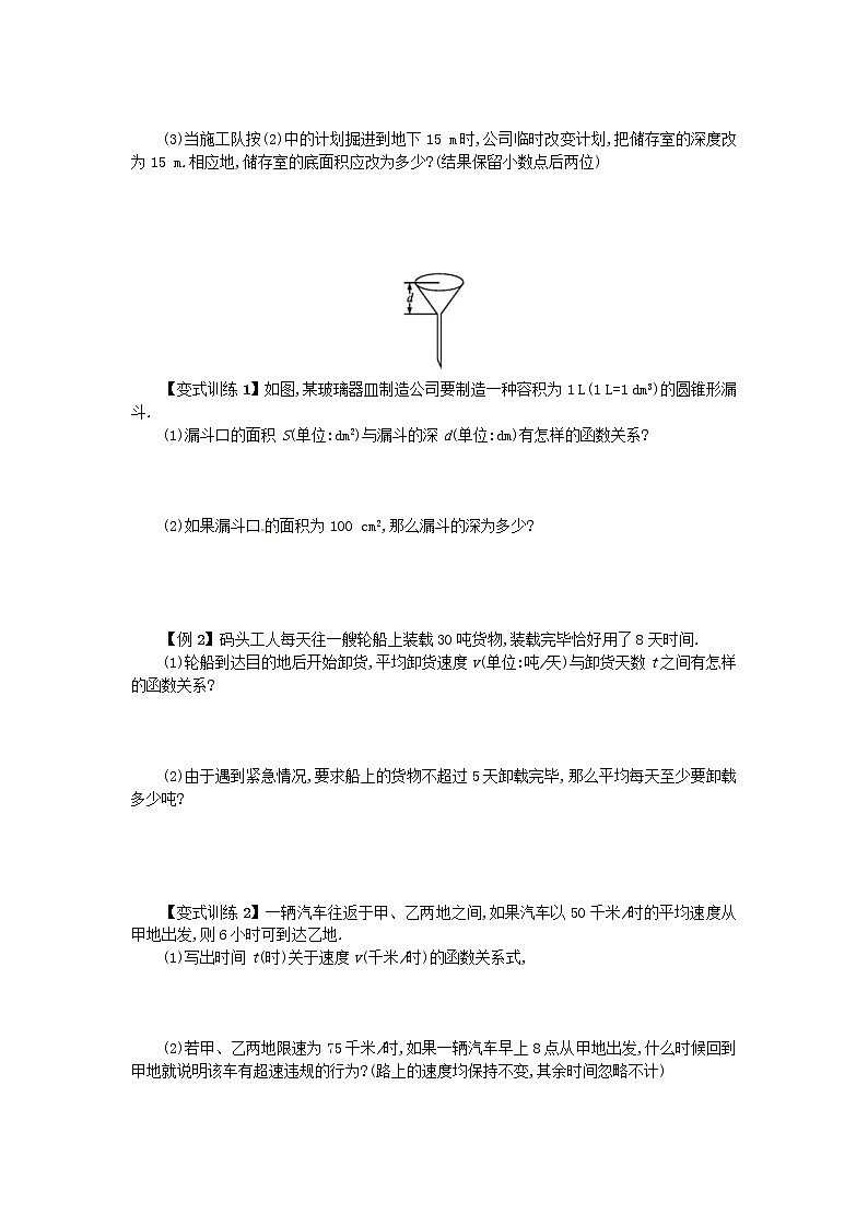 人教版2021年九年级数学下册26.2实际问题与反比例函数第1课时 学案02