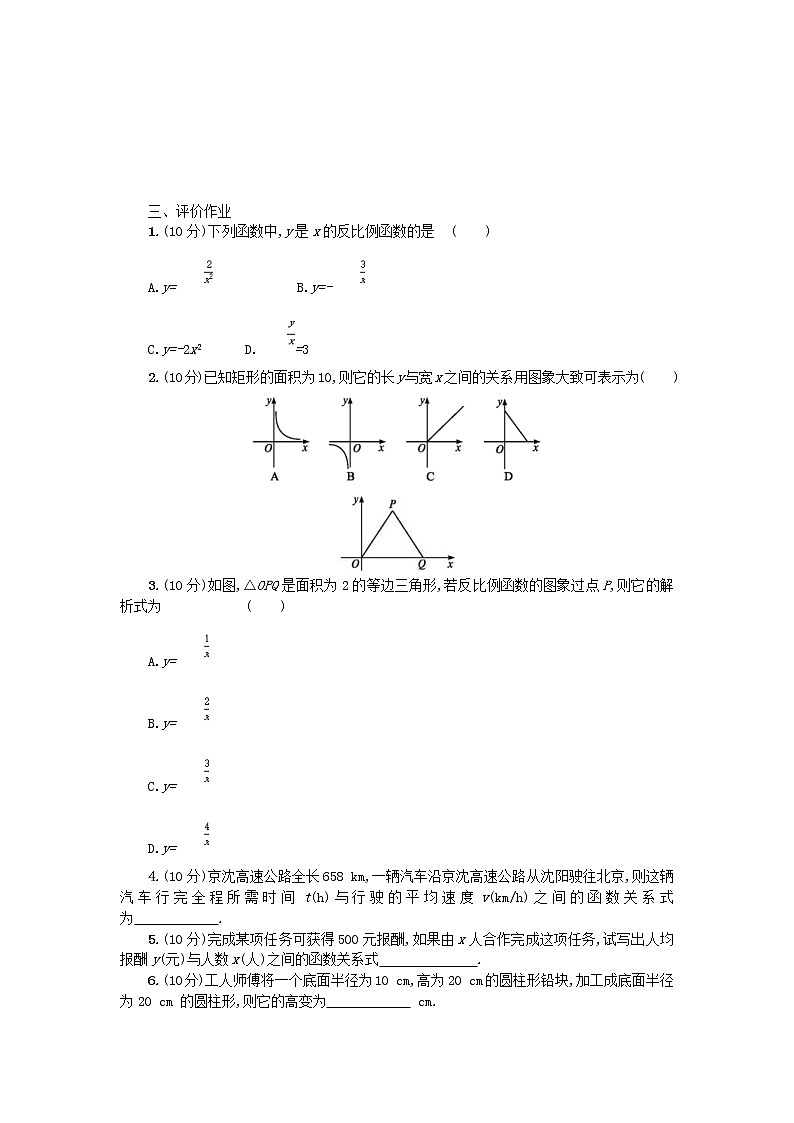人教版2021年九年级数学下册26.2实际问题与反比例函数第1课时 学案03