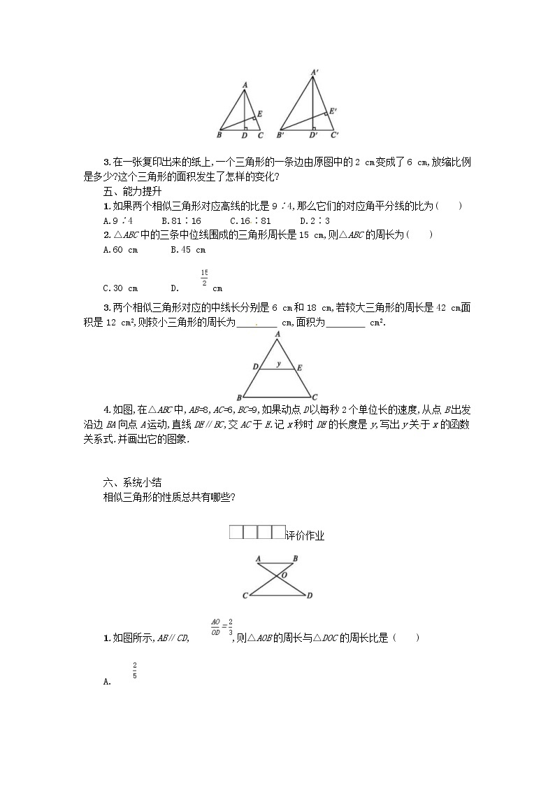 人教版2021年九年级数学下册27.2.1相似三角形的判定第3课时 学案03