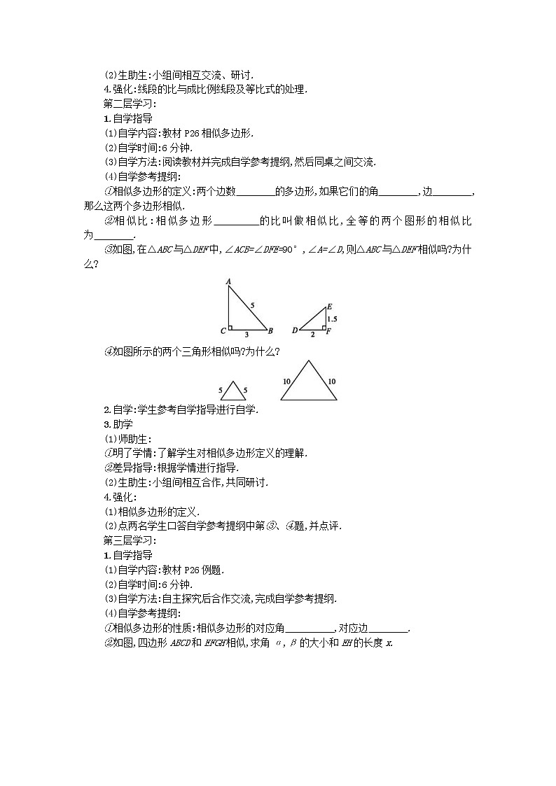 人教版2021年九年级数学下册27.1图形的相似第2课时 学案02