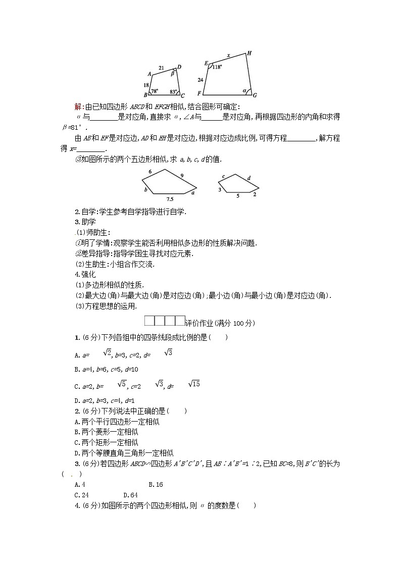 人教版2021年九年级数学下册27.1图形的相似第2课时 学案03