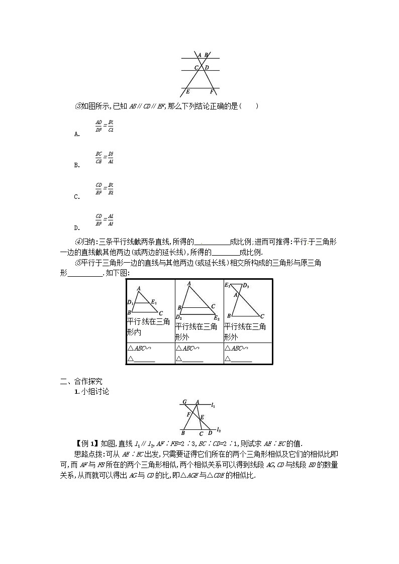 人教版2021年九年级数学下册27.2.1相似三角形的判定第1课时 学案第2页