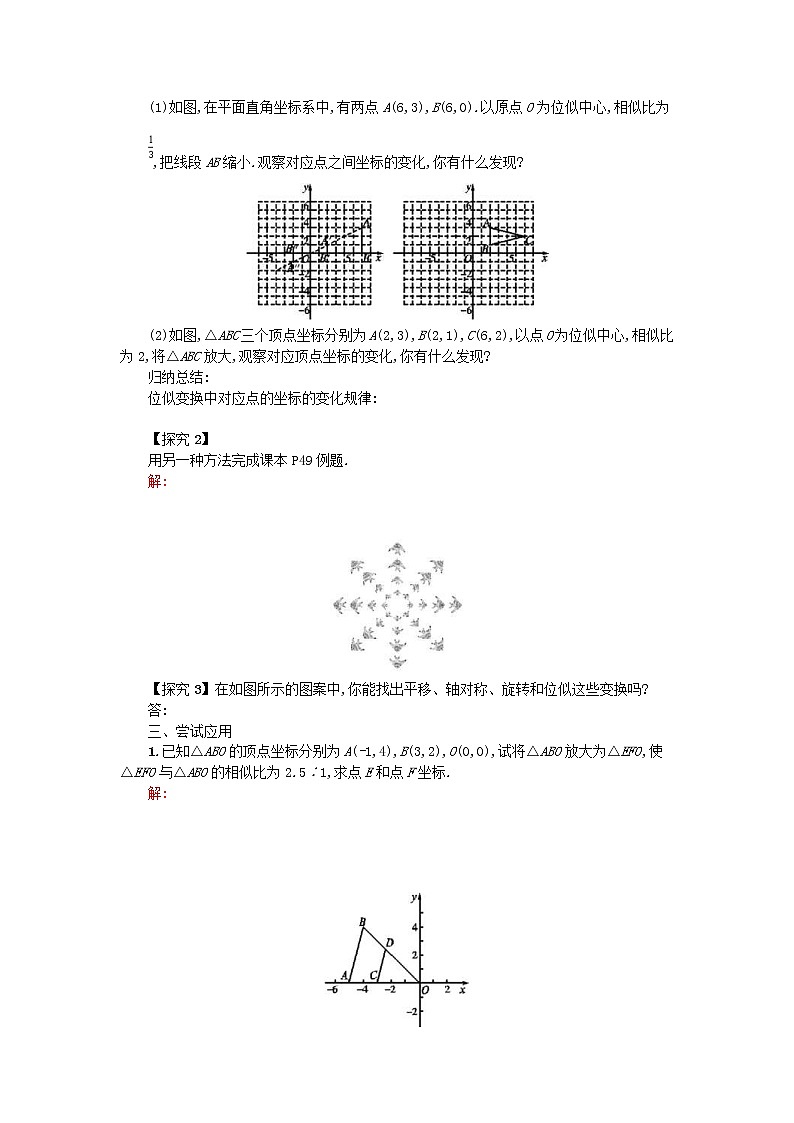 人教版2021年九年级数学下册27.3位似第2课时 学案02