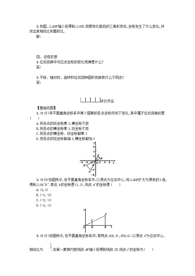 人教版2021年九年级数学下册27.3位似第2课时 学案03