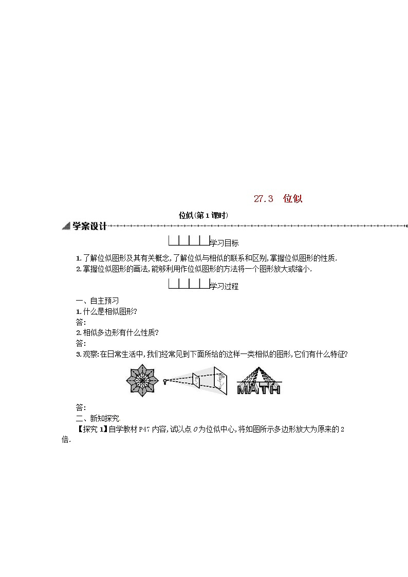 人教版2021年九年级数学下册27.3位似第1课时 学案01