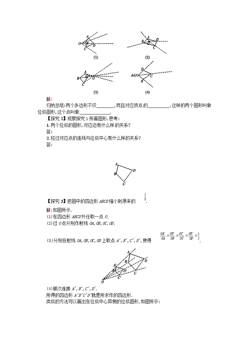 人教版2021年九年级数学下册27.3位似第1课时 学案02