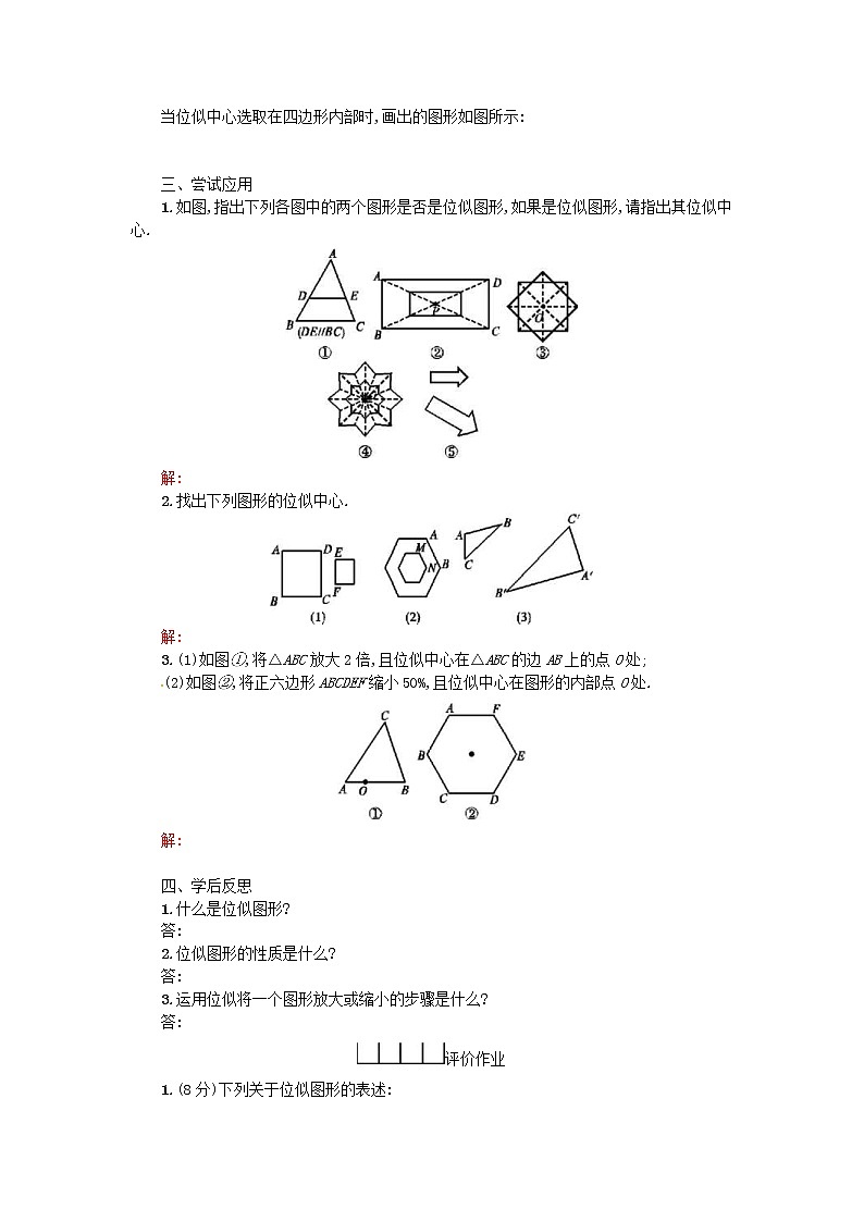人教版2021年九年级数学下册27.3位似第1课时 学案03