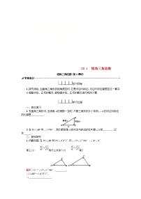 初中数学人教版九年级下册28.1 锐角三角函数第2课时导学案