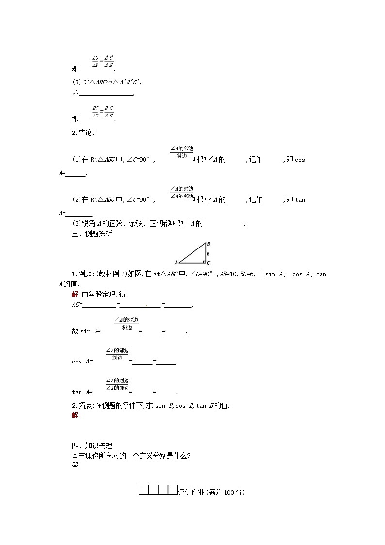 人教版2021年九年级数学下册28.1锐角三角函数第2课时 学案第2页