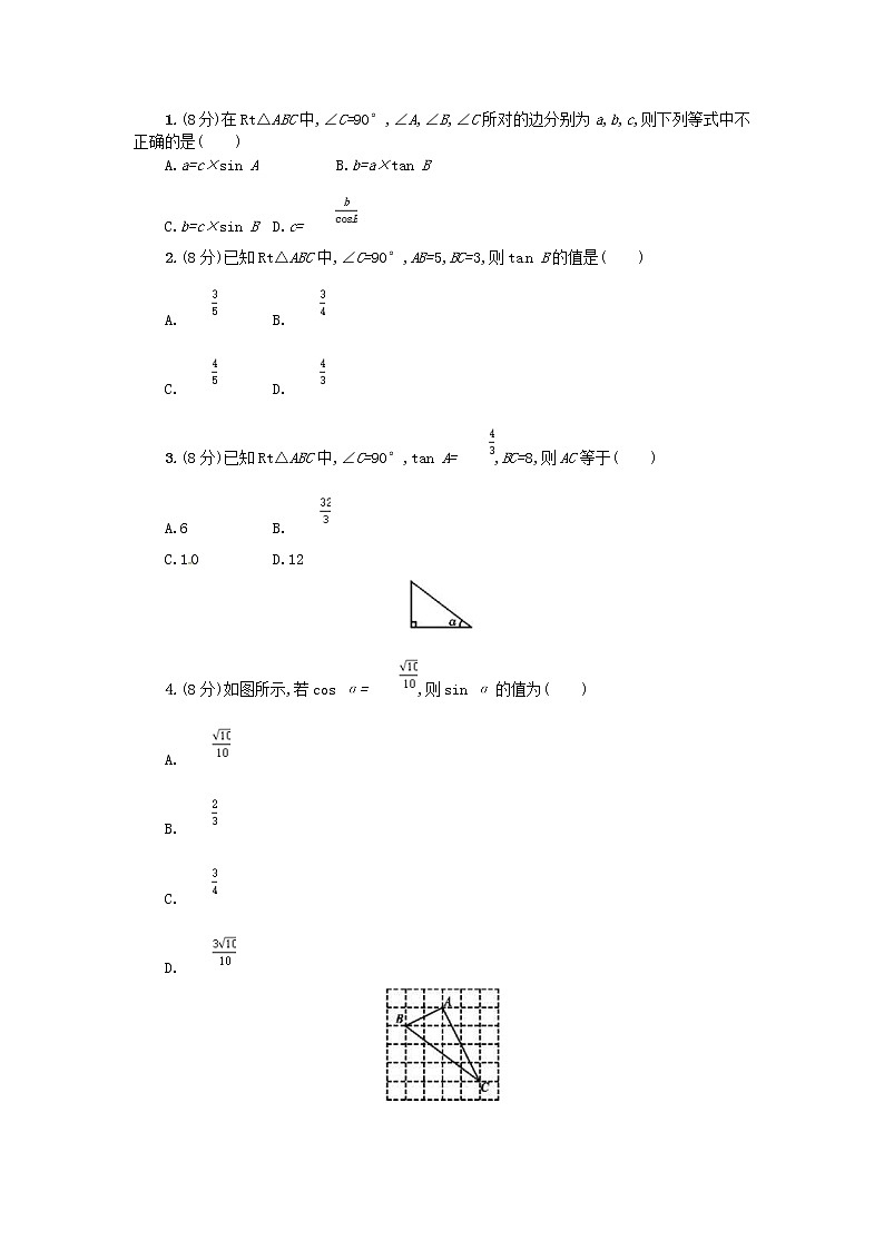 人教版2021年九年级数学下册28.1锐角三角函数第2课时 学案第3页