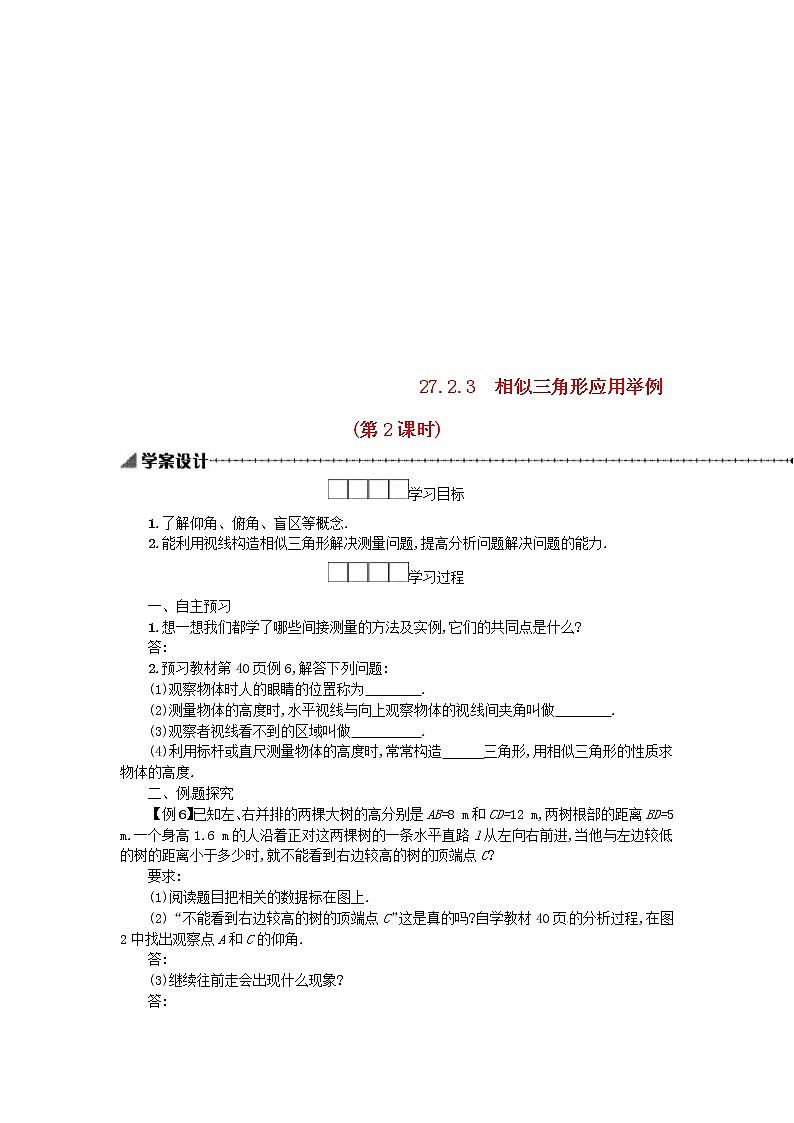 人教版2021年九年级数学下册27.2.3相似三角形应用举例第2课时 学案01