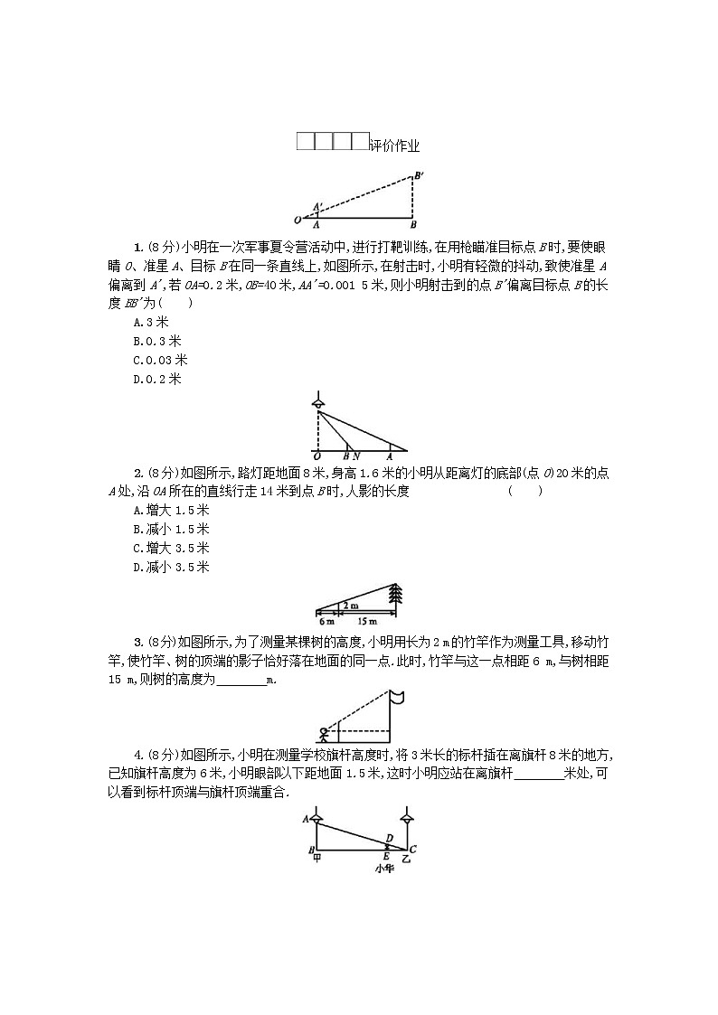 人教版2021年九年级数学下册27.2.3相似三角形应用举例第2课时 学案03