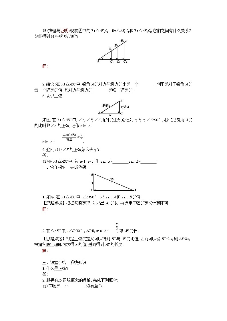 人教版2021年九年级数学下册28.1锐角三角函数第1课时 学案02