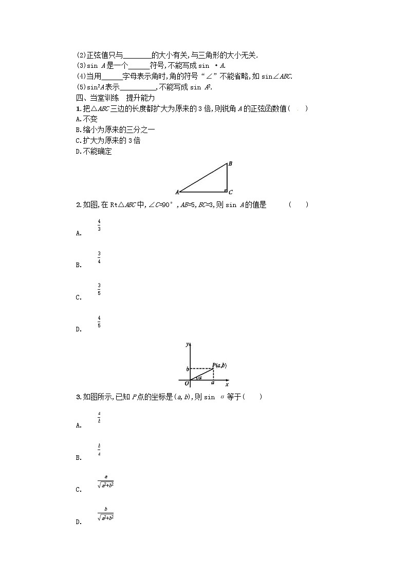 人教版2021年九年级数学下册28.1锐角三角函数第1课时 学案03