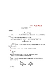 初中数学人教版九年级下册28.1 锐角三角函数第3课时导学案