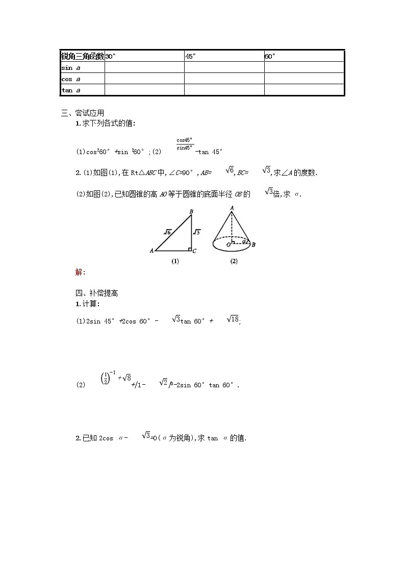 人教版2021年九年级数学下册28.1锐角三角函数第3课时 学案02