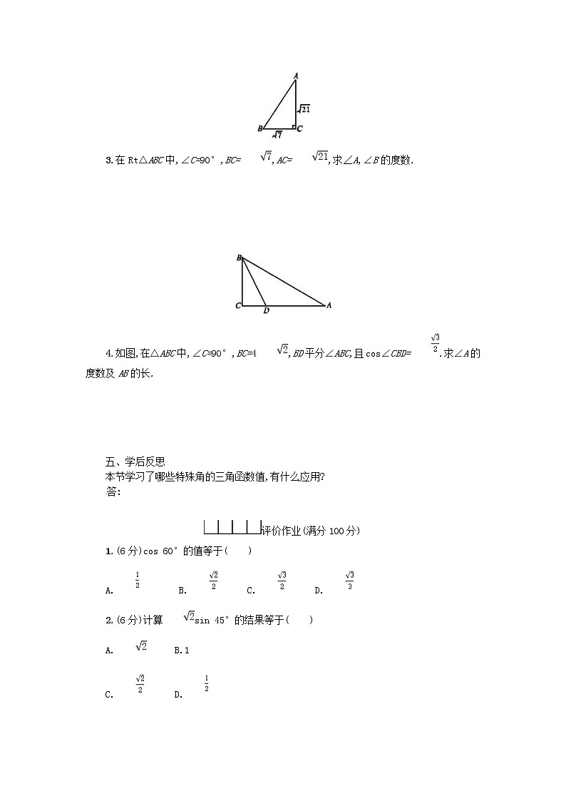人教版2021年九年级数学下册28.1锐角三角函数第3课时 学案03