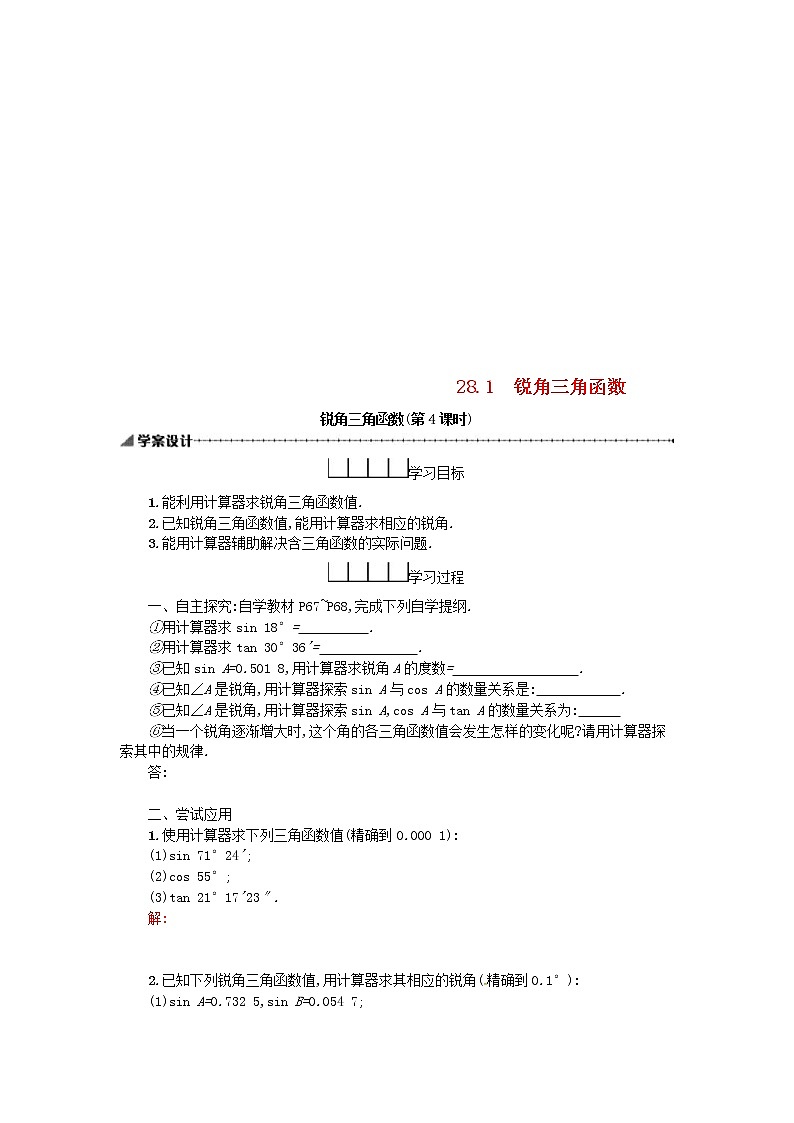 人教版2021年九年级数学下册28.1锐角三角函数第4课时 学案01