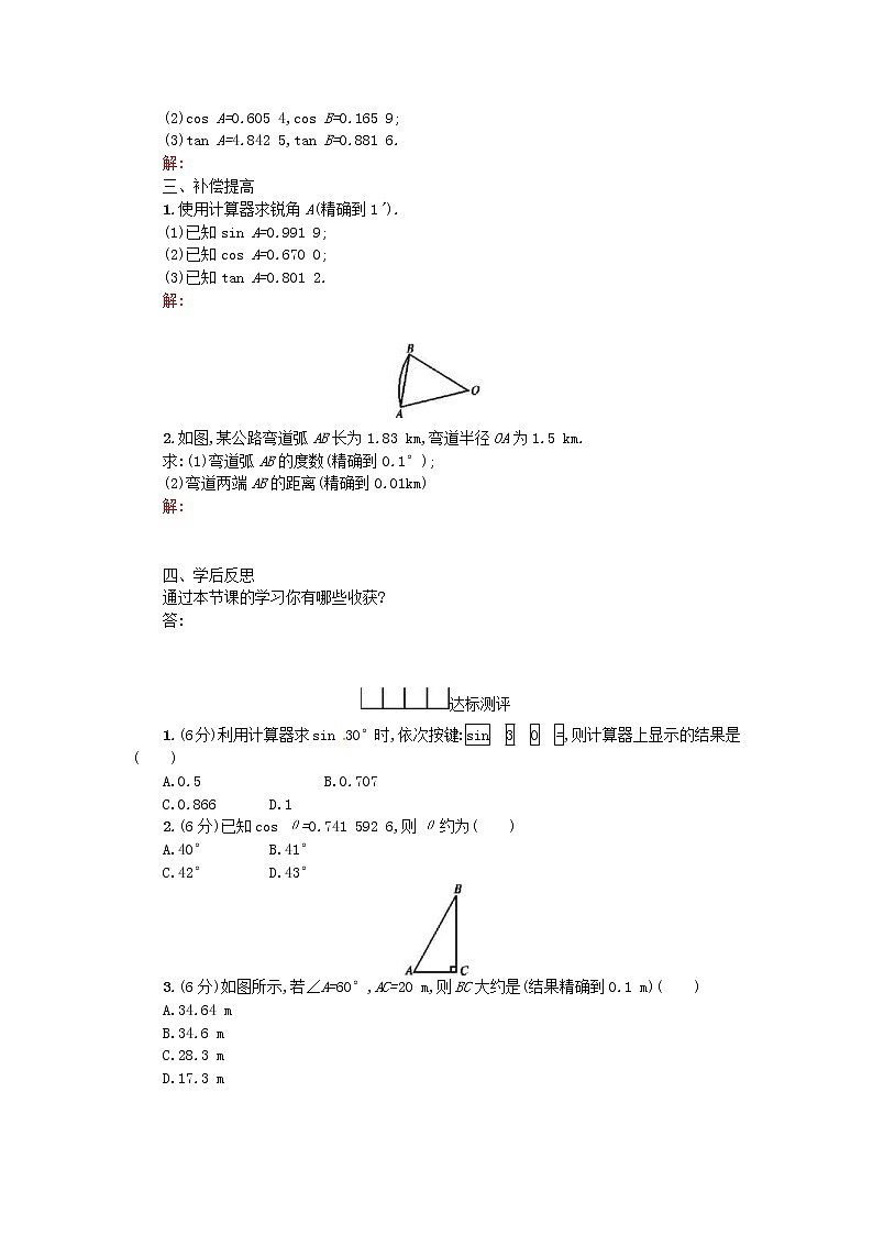 人教版2021年九年级数学下册28.1锐角三角函数第4课时 学案02