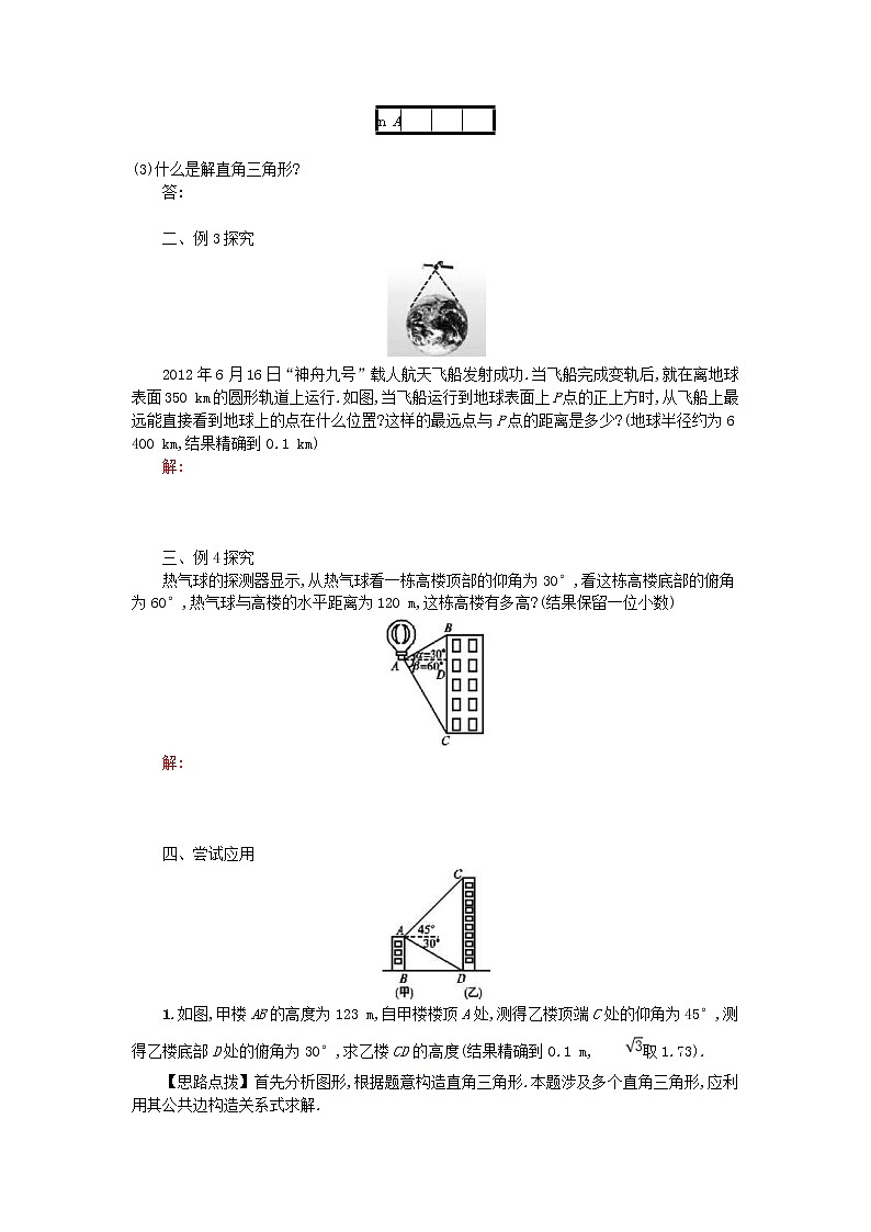 人教版2021年九年级数学下册28.2.2应用举例第1课时 学案02