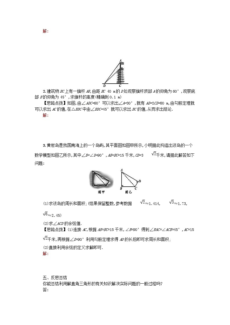 人教版2021年九年级数学下册28.2.2应用举例第1课时 学案03