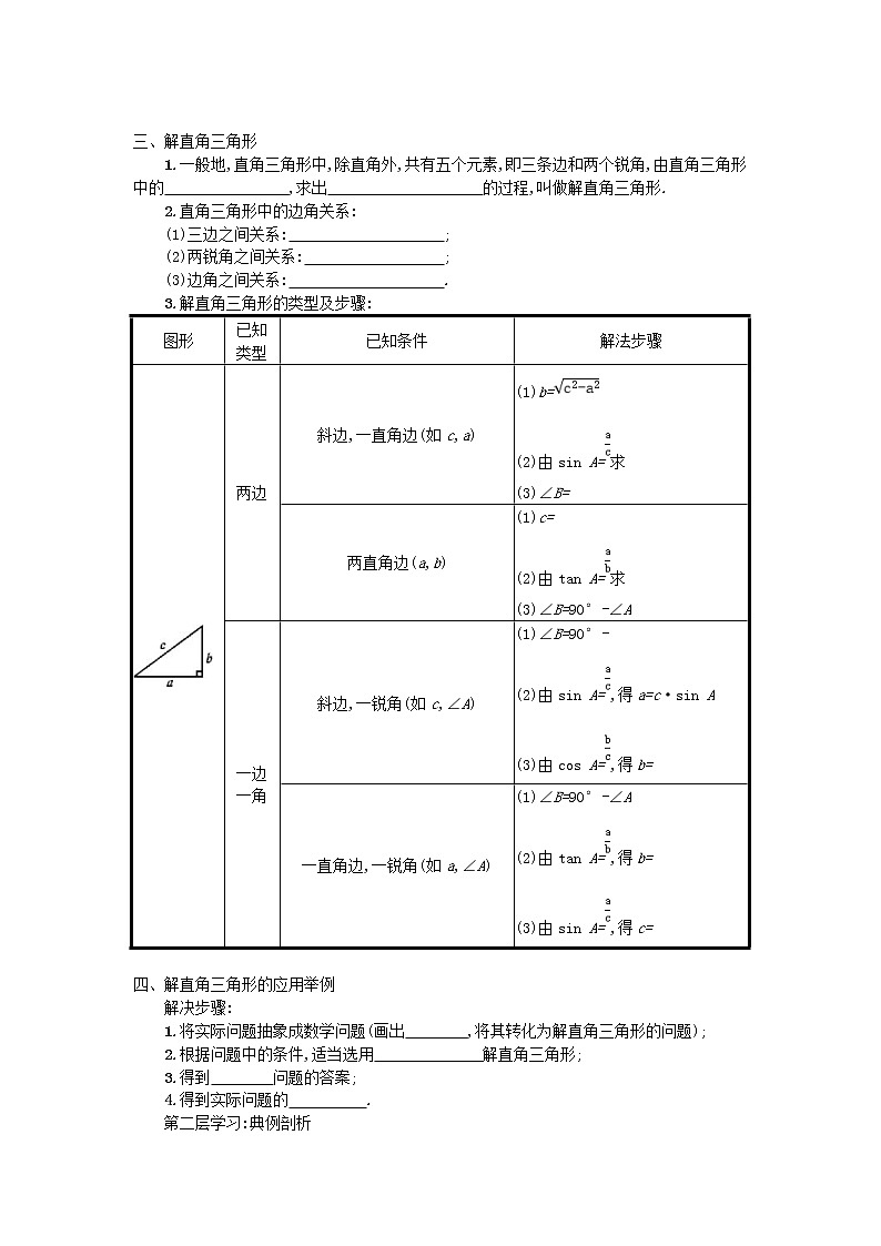 人教版2021年九年级数学下册28.2.2小结 学案02