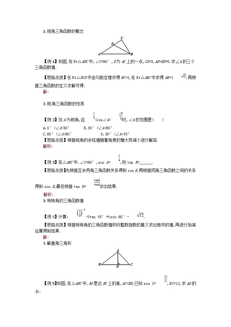 人教版2021年九年级数学下册28.2.2小结 学案03