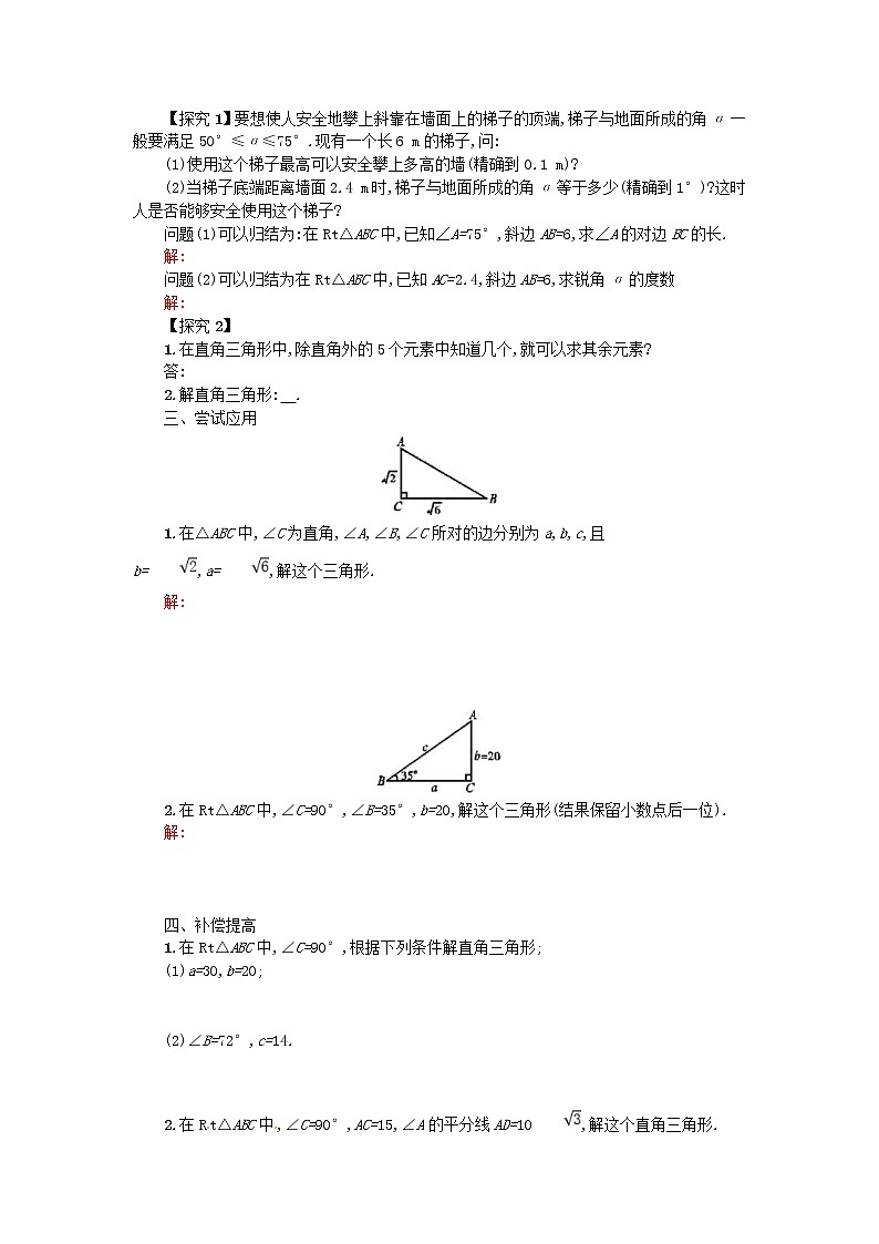 人教版2021年九年级数学下册28.2.1解直角三角形 学案02