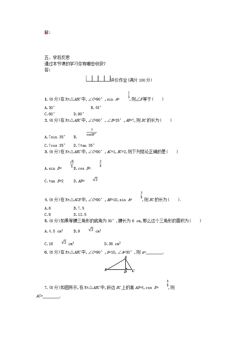 人教版2021年九年级数学下册28.2.1解直角三角形 学案03