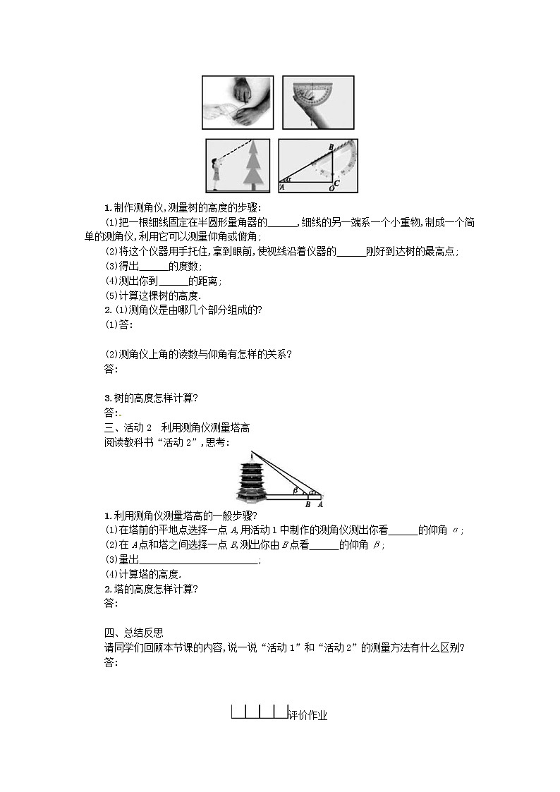 人教版2021年九年级数学下册28.2.2教学活动 学案02