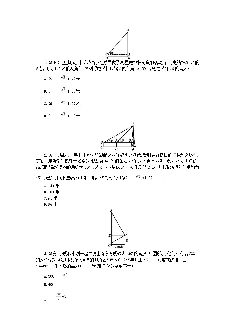 人教版2021年九年级数学下册28.2.2教学活动 学案03