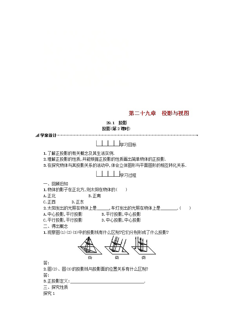 人教版2021年九年级数学下册29.1投影第2课时 学案01
