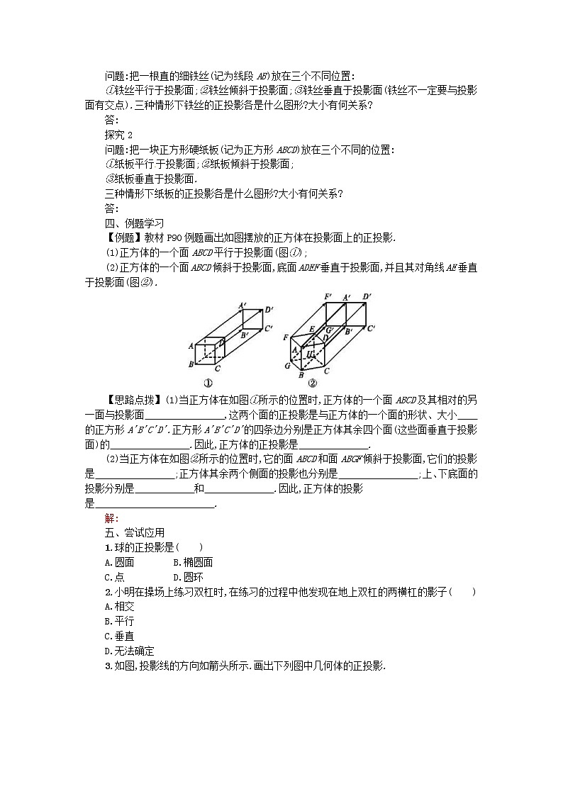 人教版2021年九年级数学下册29.1投影第2课时 学案02