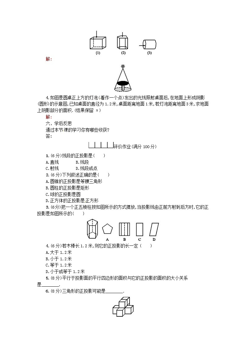人教版2021年九年级数学下册29.1投影第2课时 学案03