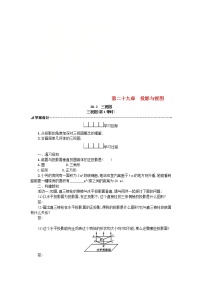 初中数学29.2 三视图第1课时学案