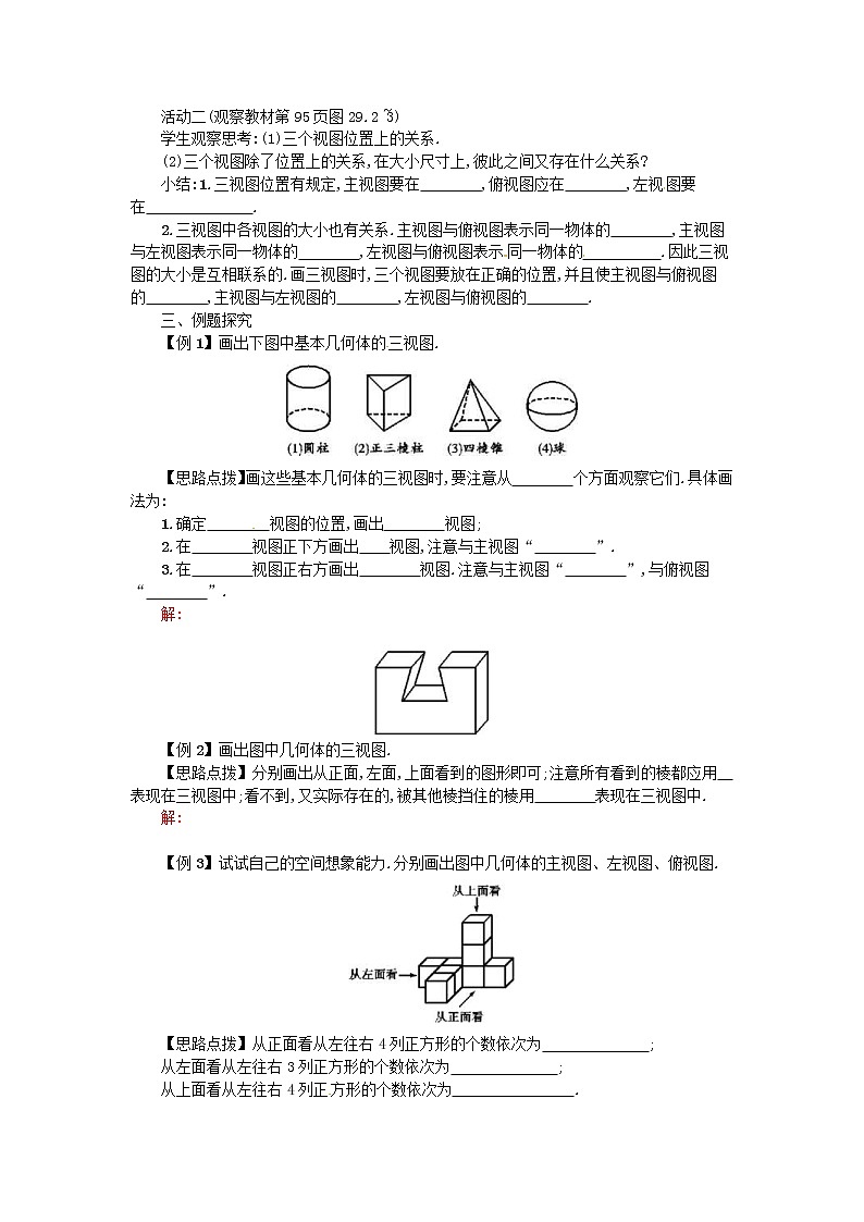 人教版2021年九年级数学下册29.2三视图第1课时 学案02