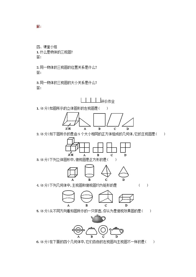 人教版2021年九年级数学下册29.2三视图第1课时 学案03