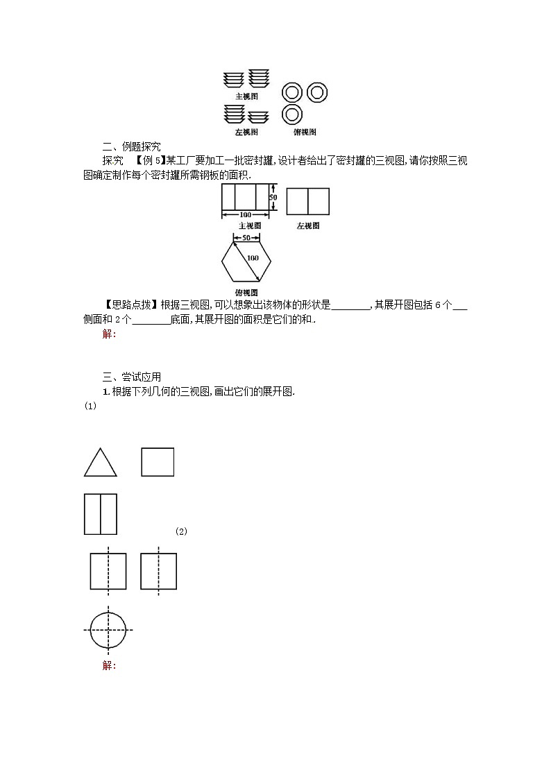 人教版2021年九年级数学下册29.2三视图第3课时 学案第2页