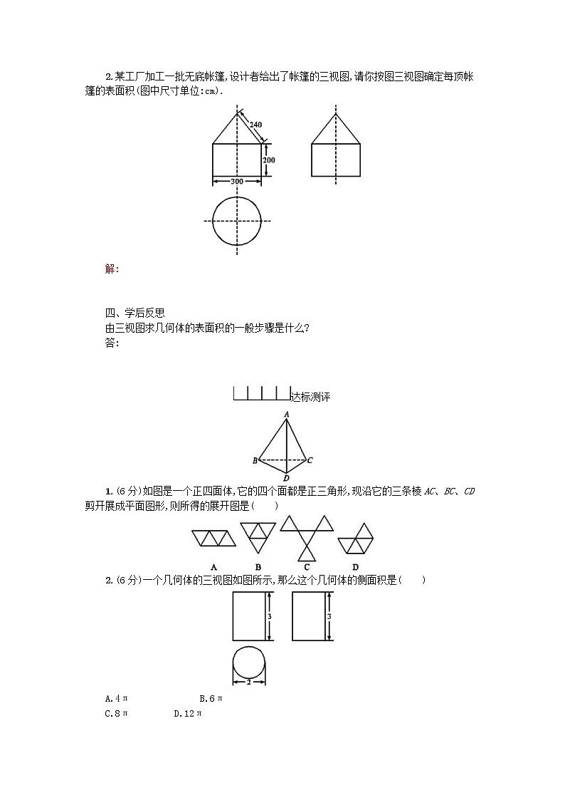 人教版2021年九年级数学下册29.2三视图第3课时 学案第3页