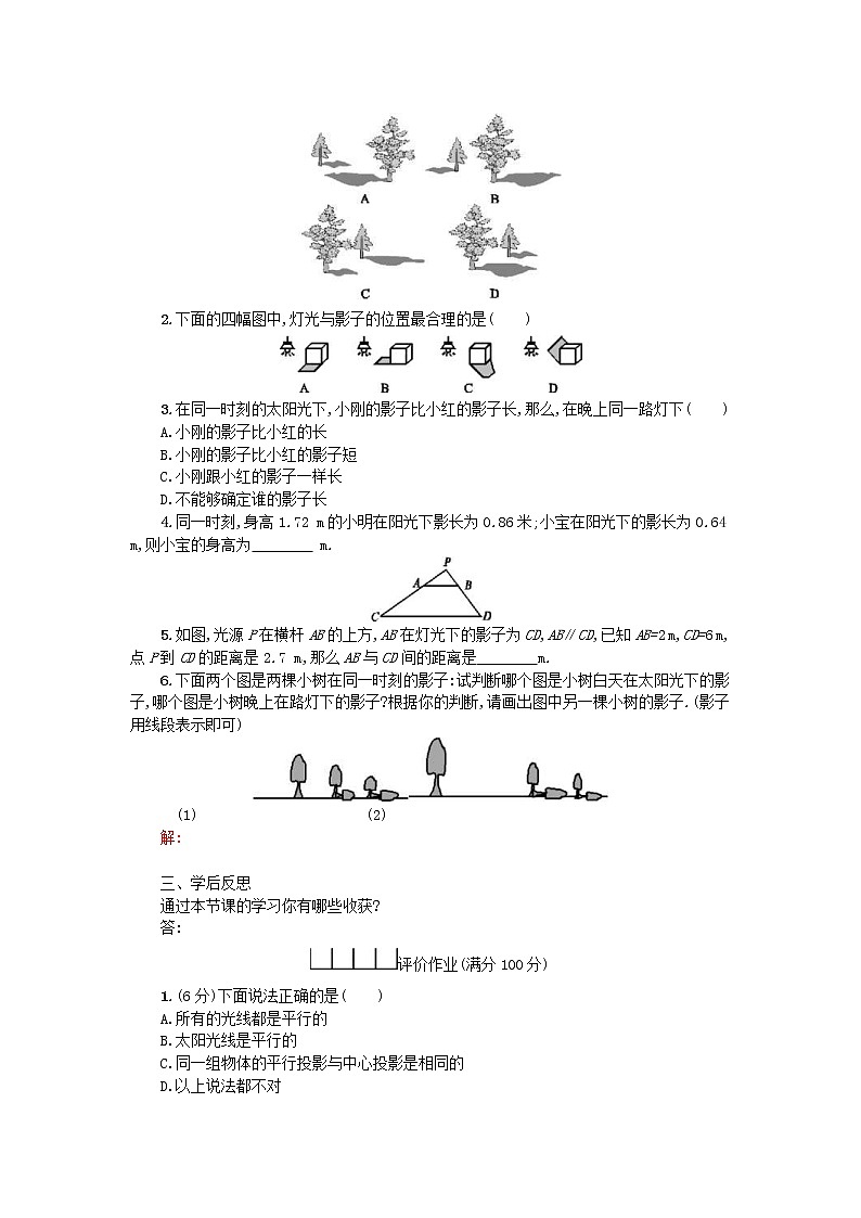人教版2021年九年级数学下册29.1投影第1课时 学案02