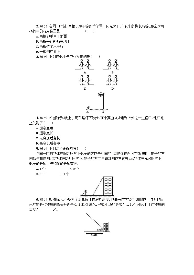人教版2021年九年级数学下册29.1投影第1课时 学案03